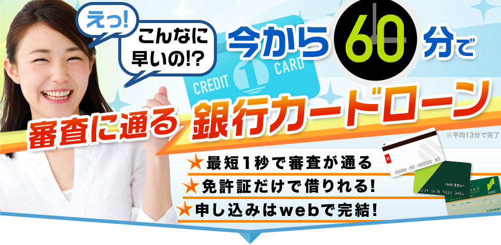初めての方必見。金利も安く、知名度あり。